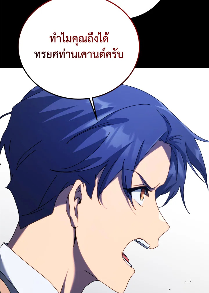 Necromancer Academy’s Genius Summoner ตอนที่ 94 แปลไทย