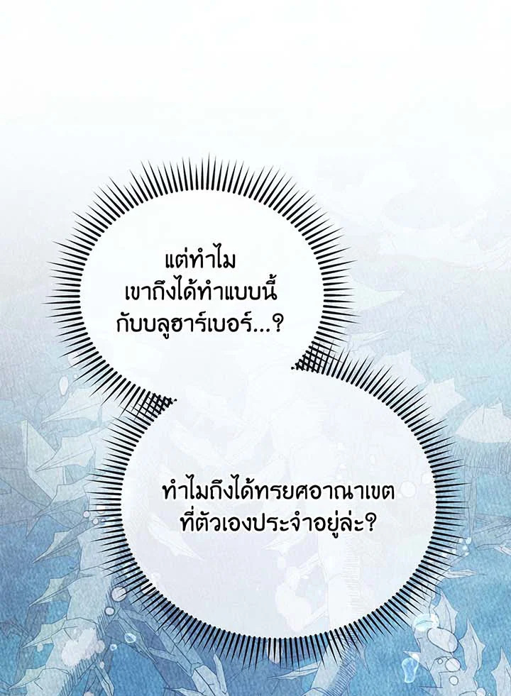 Necromancer Academy’s Genius Summoner ตอนที่ 94 แปลไทย