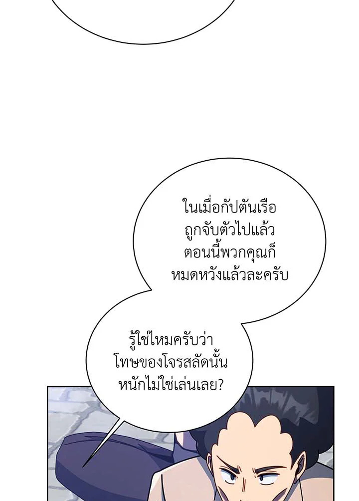 Necromancer Academy’s Genius Summoner ตอนที่ 94 แปลไทย