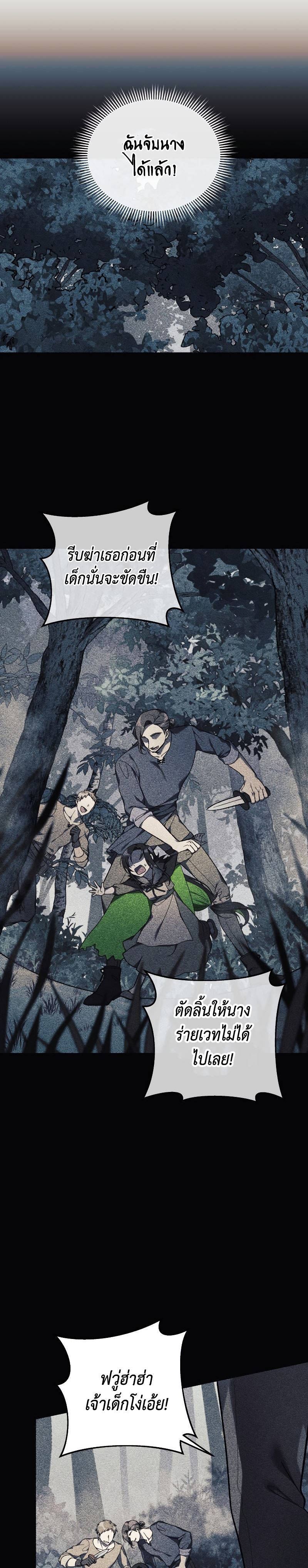 My Daughter is the Final Boss ตอนที่ 46 แปลไทย