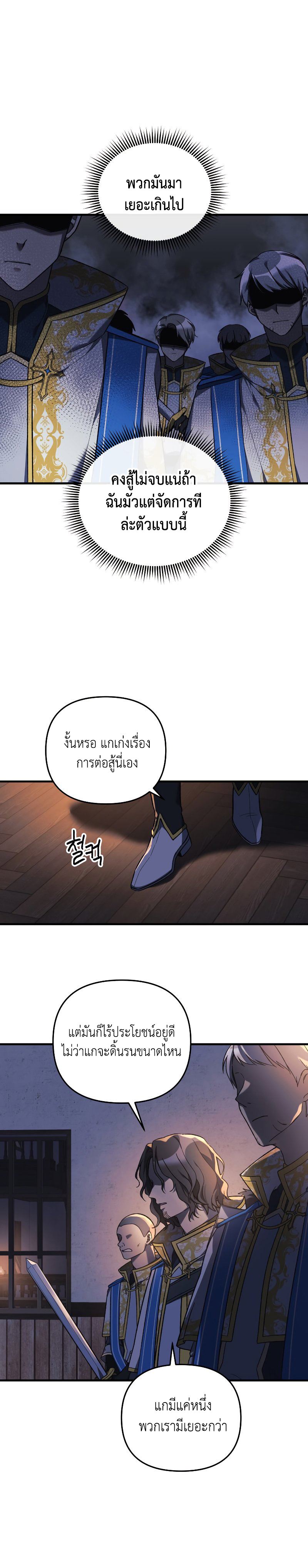 My Daughter is the Final Boss ตอนที่ 46 แปลไทย