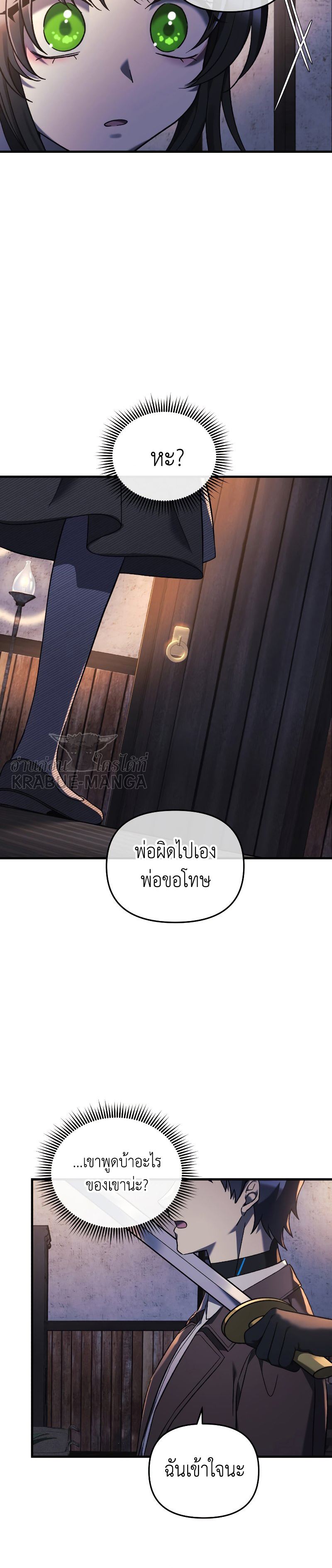My Daughter is the Final Boss ตอนที่ 46 แปลไทย