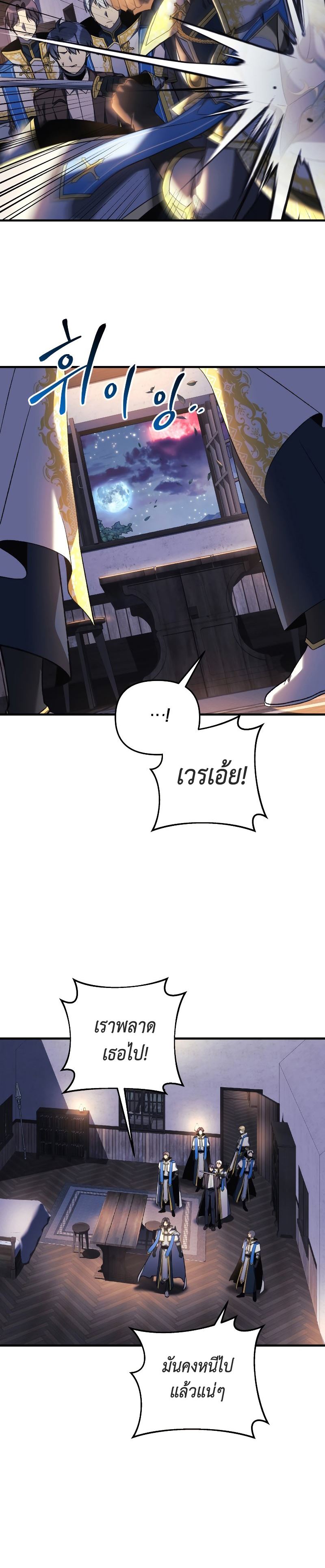 My Daughter is the Final Boss ตอนที่ 46 แปลไทย