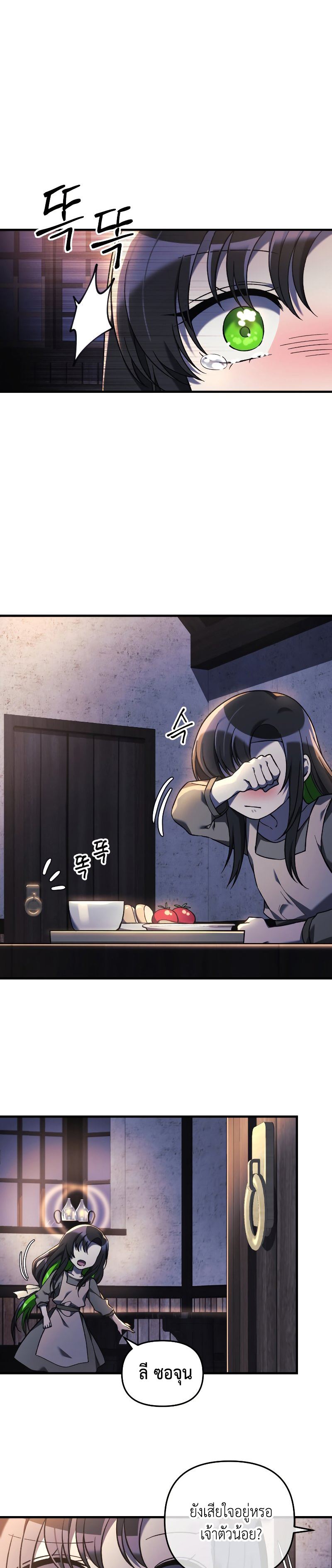 My Daughter is the Final Boss ตอนที่ 46 แปลไทย