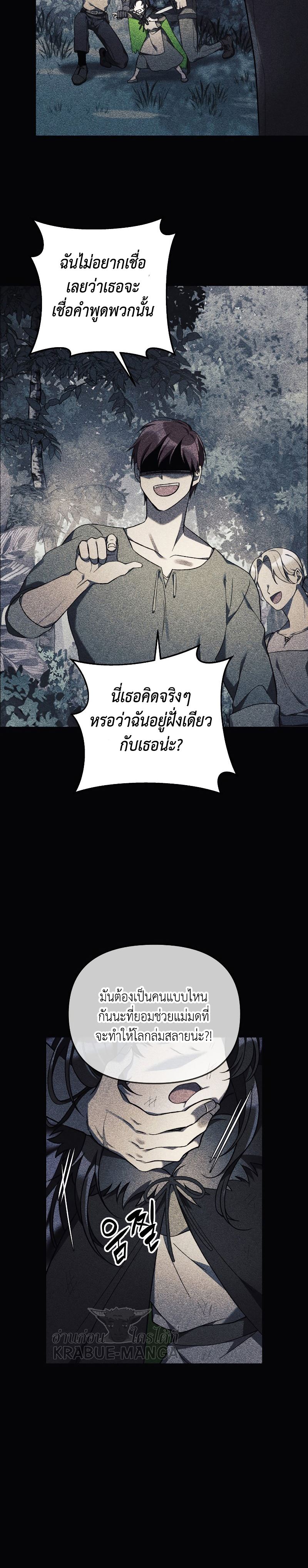 My Daughter is the Final Boss ตอนที่ 46 แปลไทย