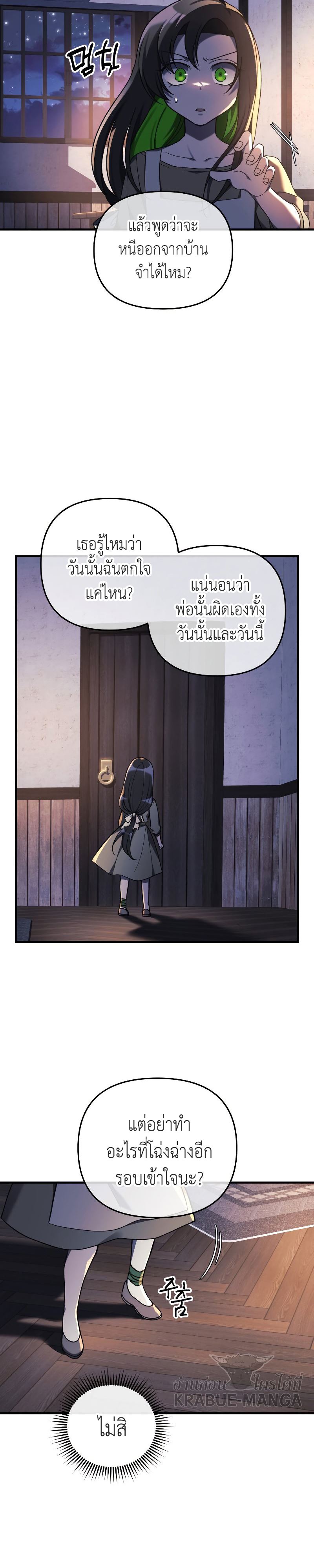 My Daughter is the Final Boss ตอนที่ 46 แปลไทย