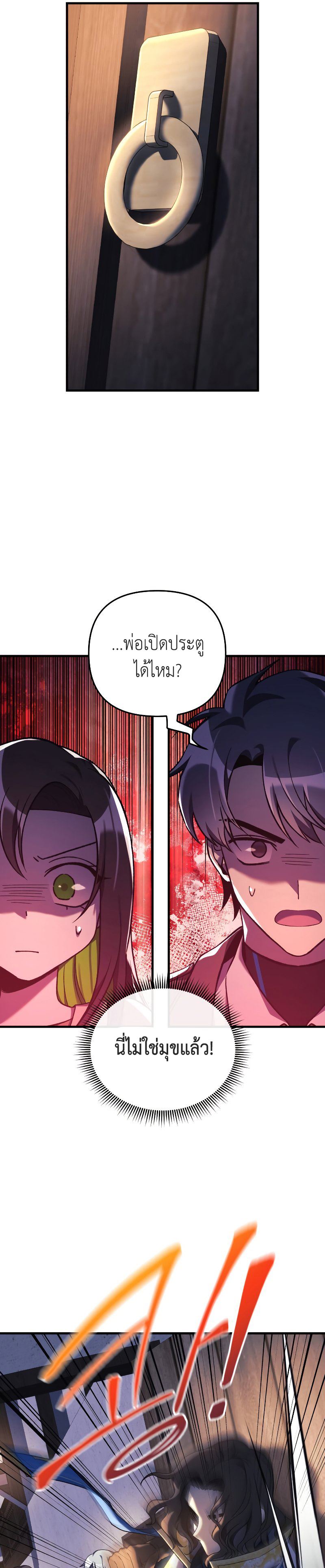 My Daughter is the Final Boss ตอนที่ 46 แปลไทย