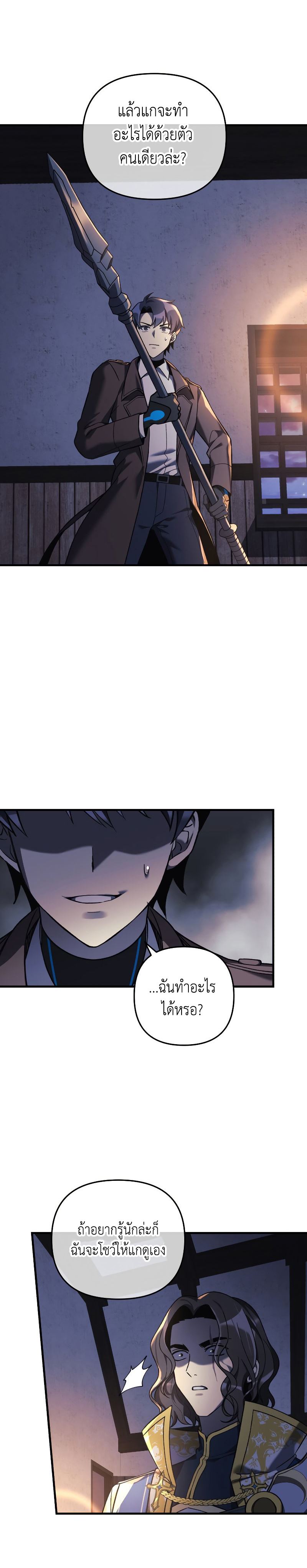 My Daughter is the Final Boss ตอนที่ 46 แปลไทย