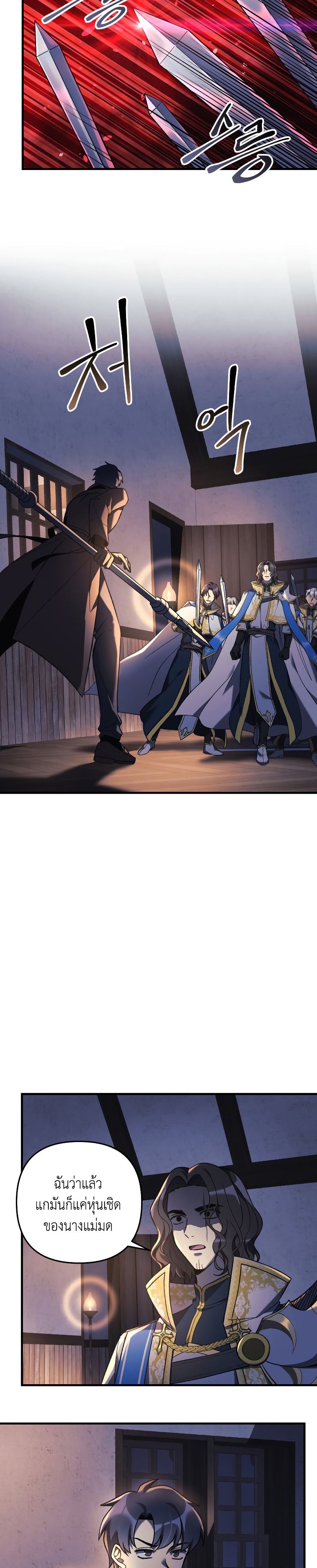 My Daughter is the Final Boss ตอนที่ 46 แปลไทย