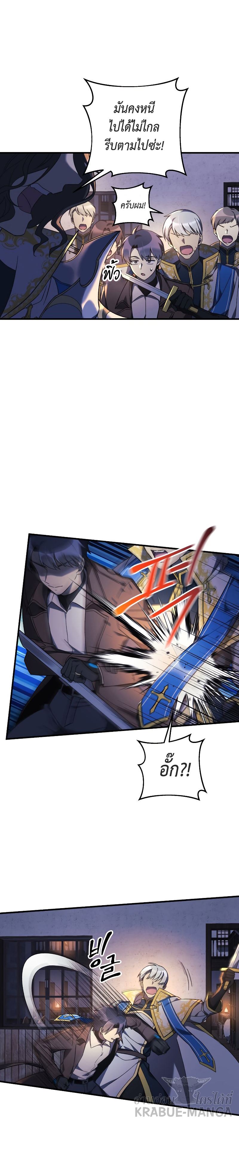 My Daughter is the Final Boss ตอนที่ 46 แปลไทย