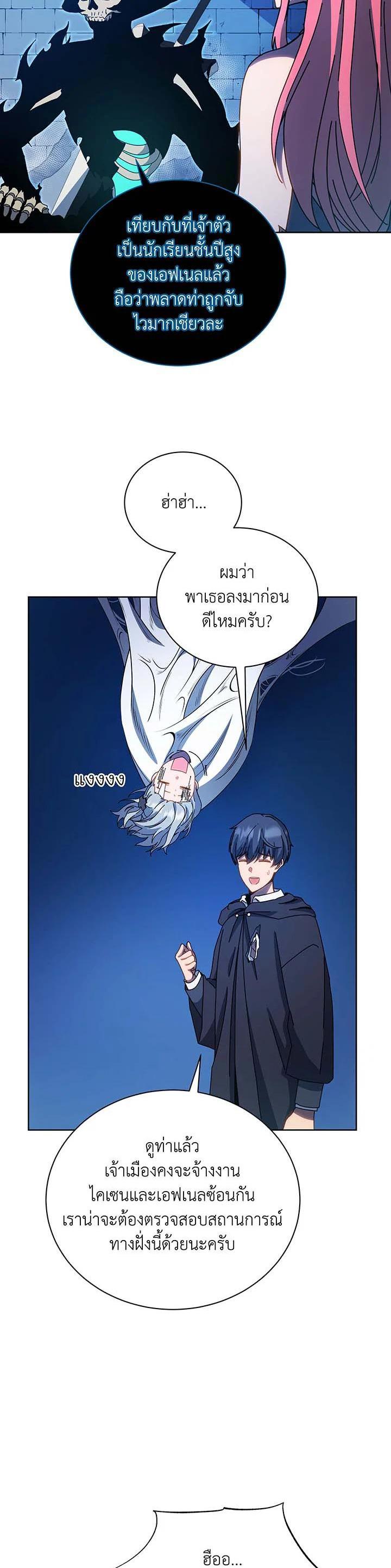 Necromancer Academy’s Genius Summoner ตอนที่ 48 แปลไทย