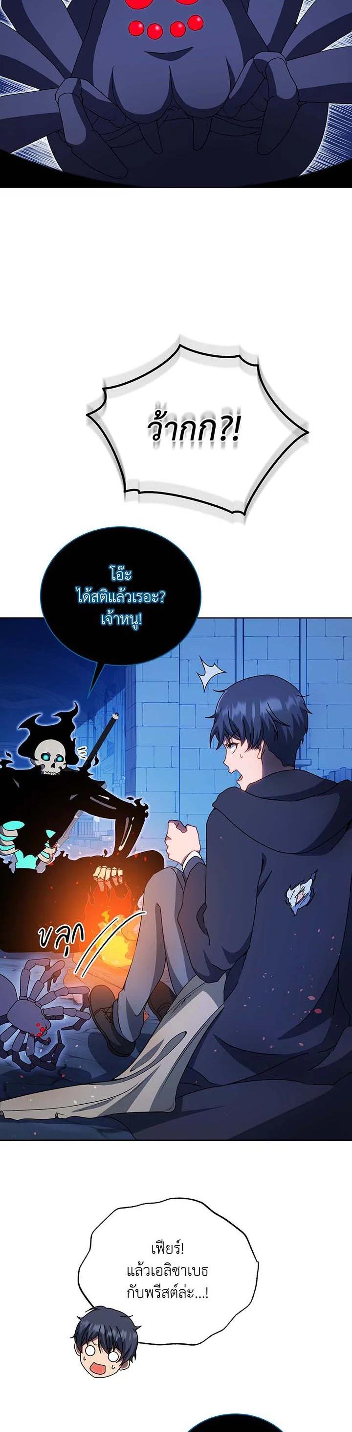 Necromancer Academy’s Genius Summoner ตอนที่ 48 แปลไทย