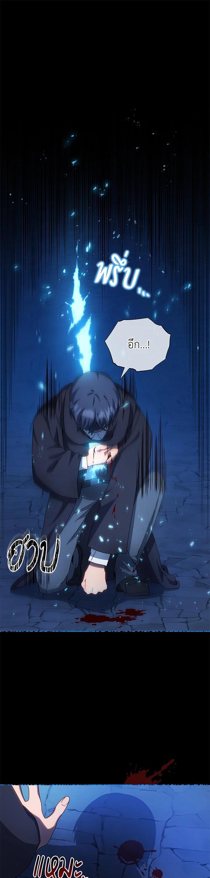 Necromancer Academy’s Genius Summoner ตอนที่ 48 แปลไทย