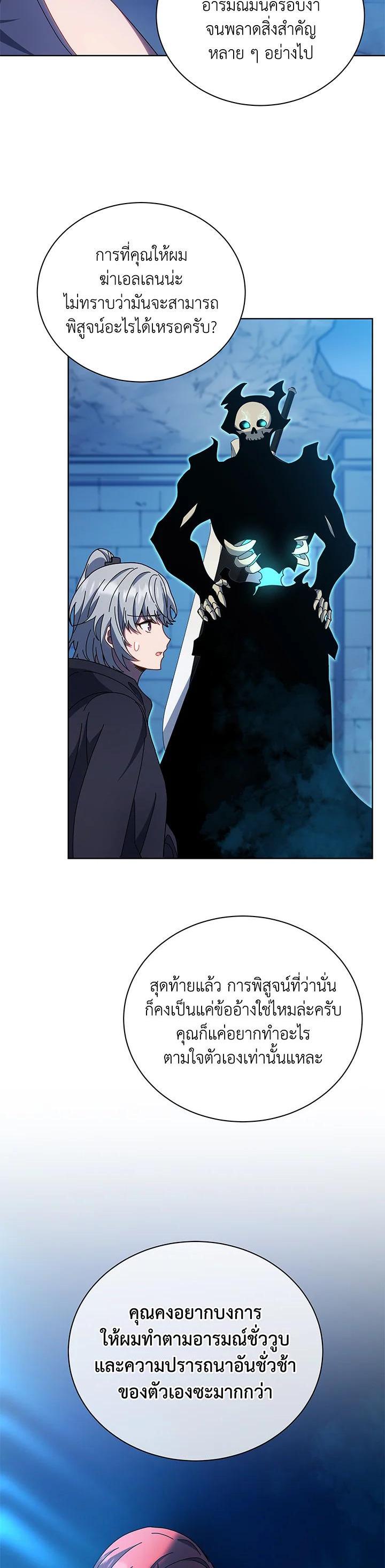 Necromancer Academy’s Genius Summoner ตอนที่ 48 แปลไทย