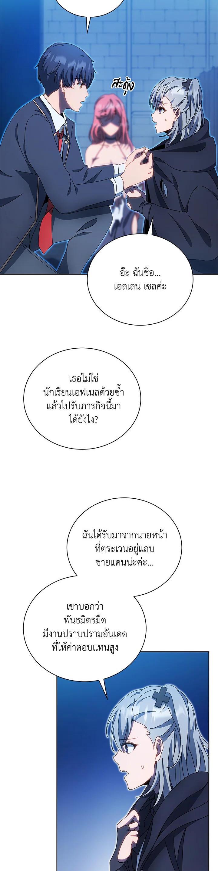 Necromancer Academy’s Genius Summoner ตอนที่ 48 แปลไทย