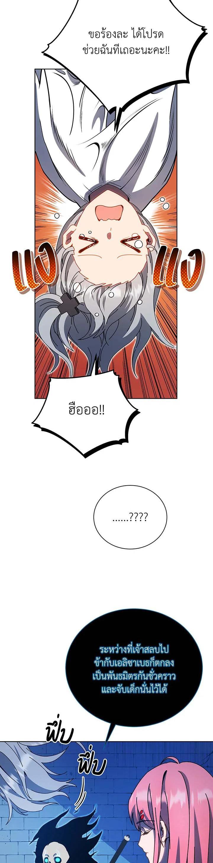 Necromancer Academy’s Genius Summoner ตอนที่ 48 แปลไทย