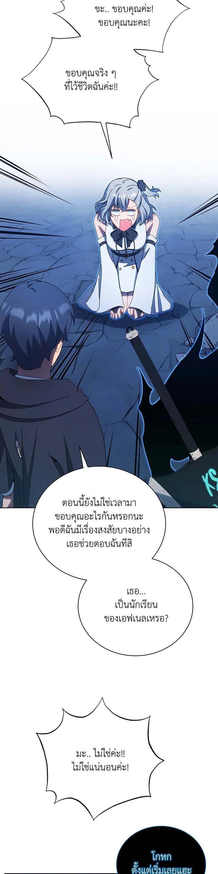Necromancer Academy’s Genius Summoner ตอนที่ 48 แปลไทย