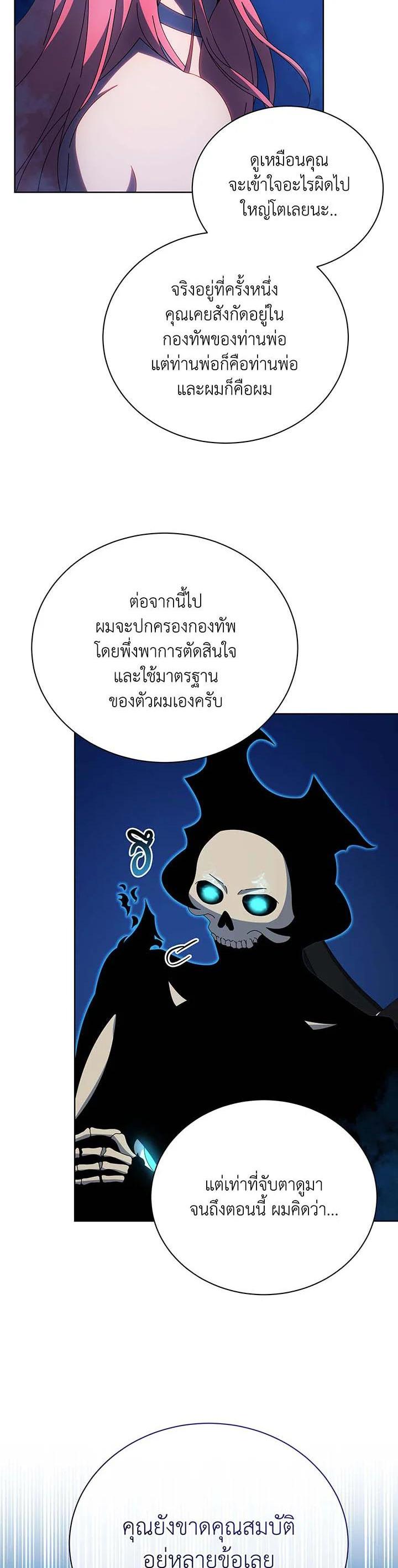 Necromancer Academy’s Genius Summoner ตอนที่ 48 แปลไทย