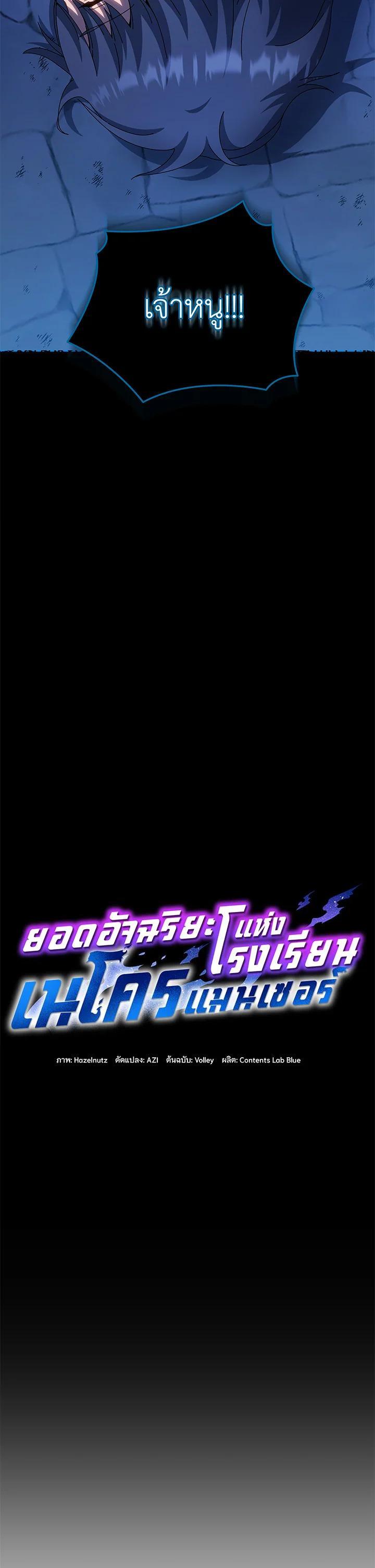 Necromancer Academy’s Genius Summoner ตอนที่ 48 แปลไทย