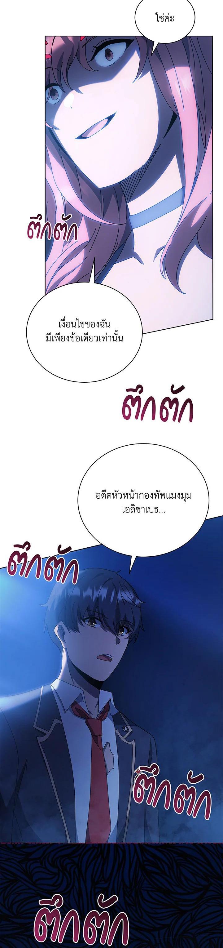 Necromancer Academy’s Genius Summoner ตอนที่ 48 แปลไทย