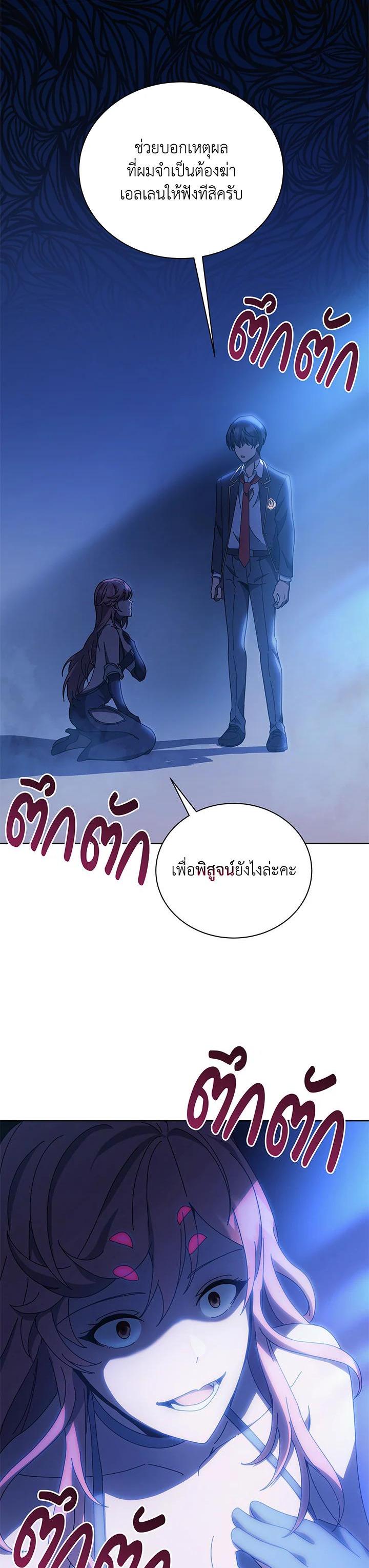 Necromancer Academy’s Genius Summoner ตอนที่ 48 แปลไทย