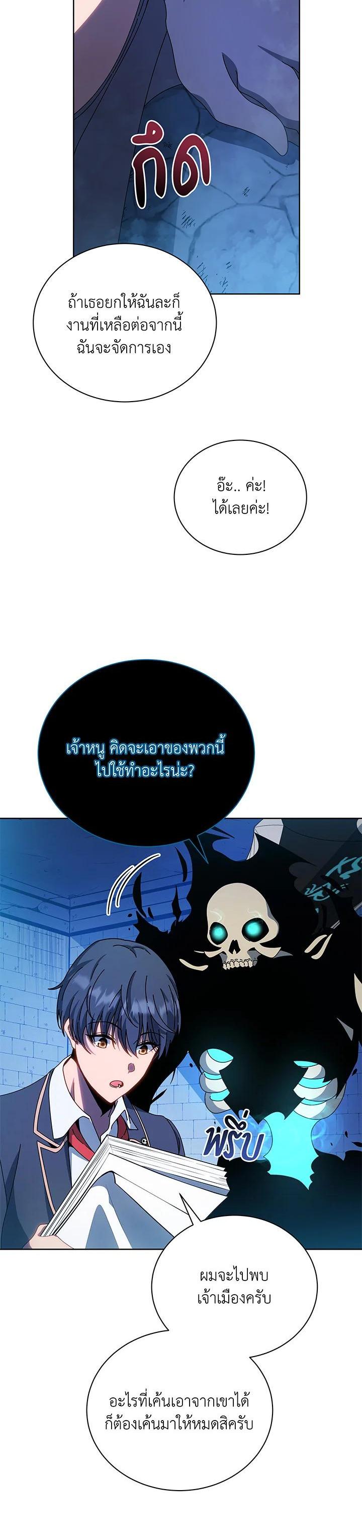 Necromancer Academy’s Genius Summoner ตอนที่ 48 แปลไทย