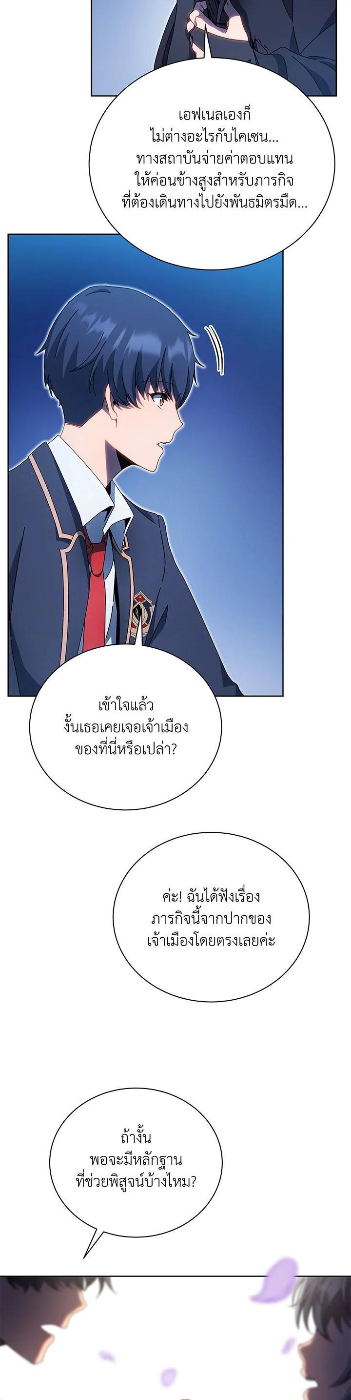Necromancer Academy’s Genius Summoner ตอนที่ 48 แปลไทย