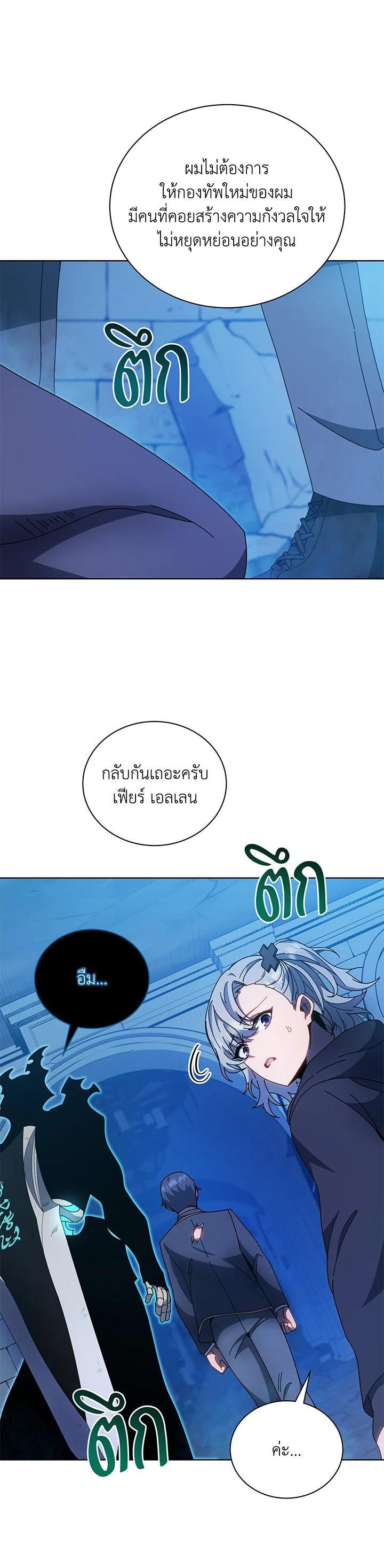 Necromancer Academy’s Genius Summoner ตอนที่ 48 แปลไทย