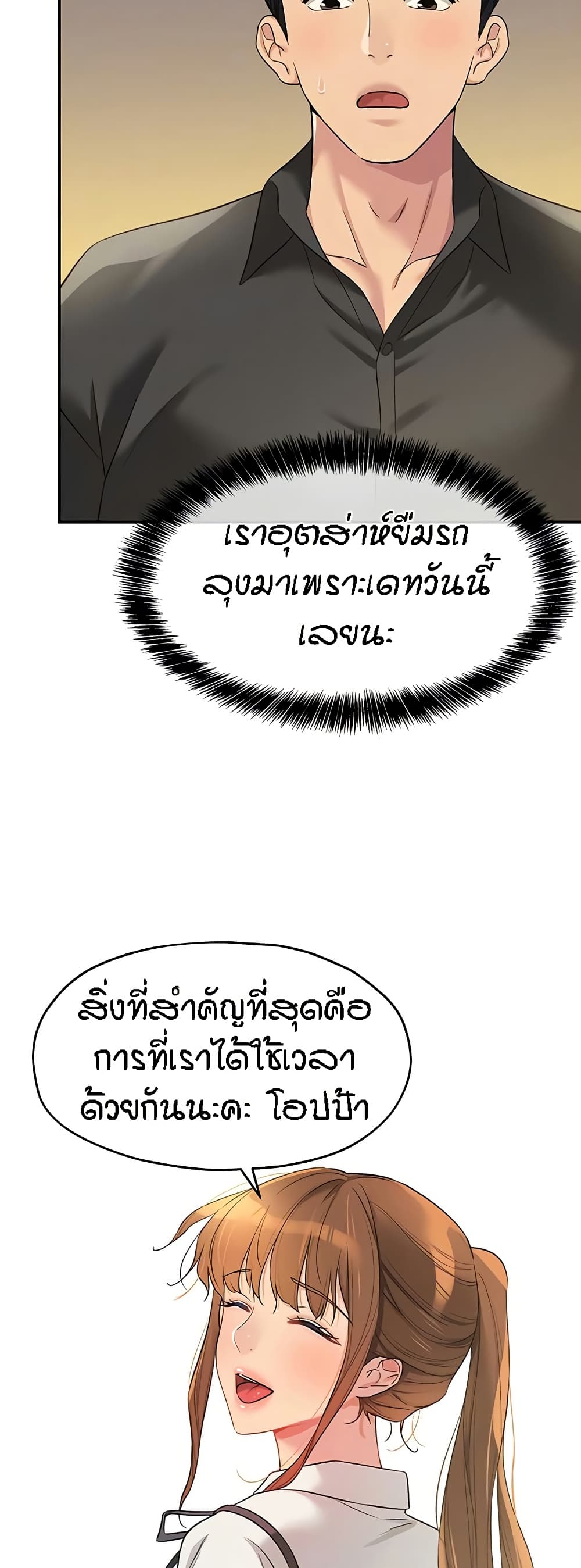 Glory Hole - ตอนที่ 100