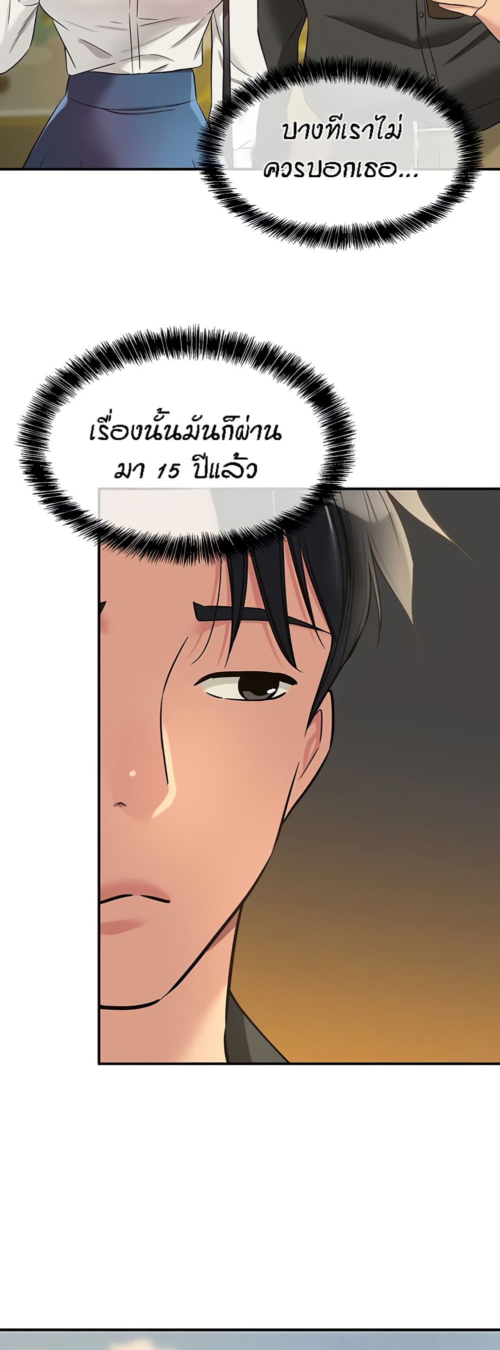 Glory Hole - ตอนที่ 100