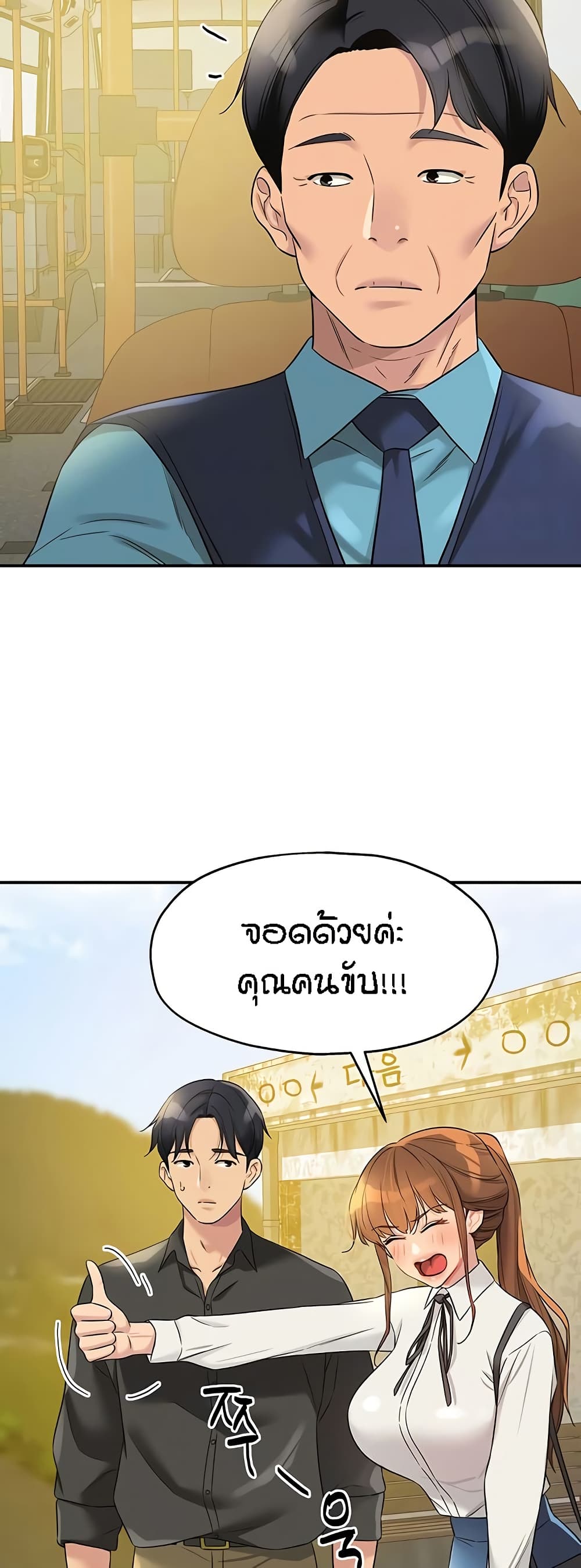 Glory Hole - ตอนที่ 100