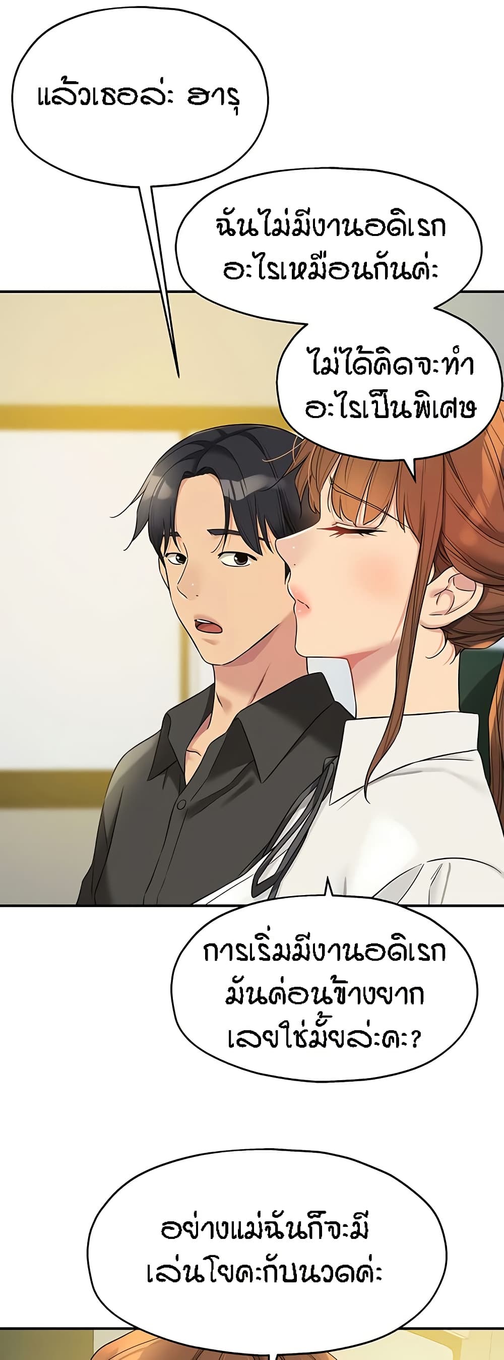 Glory Hole - ตอนที่ 100