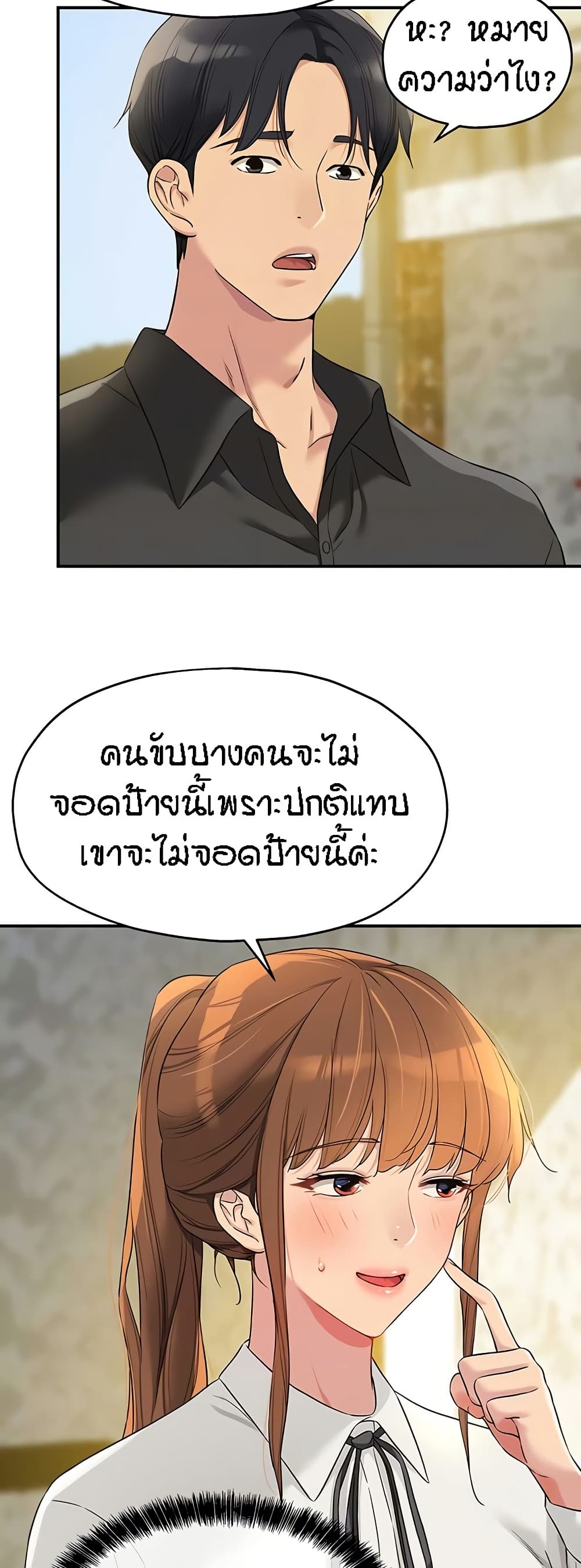 Glory Hole - ตอนที่ 100