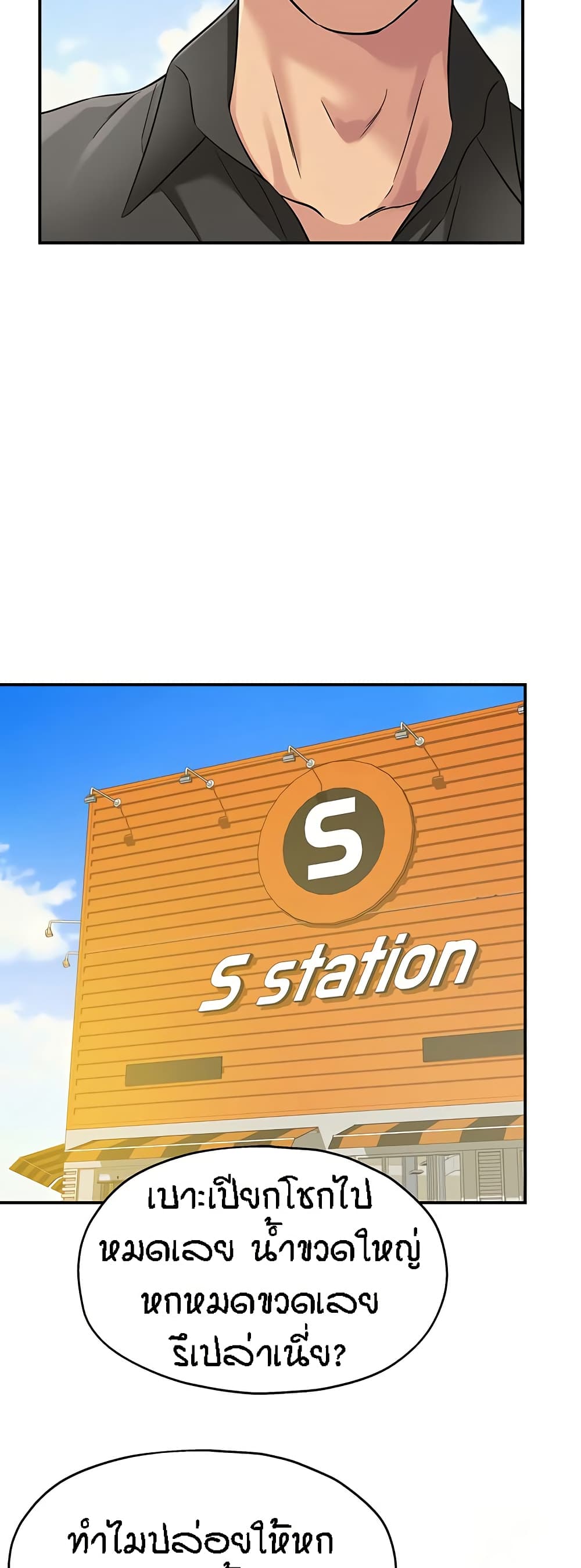 Glory Hole - ตอนที่ 100