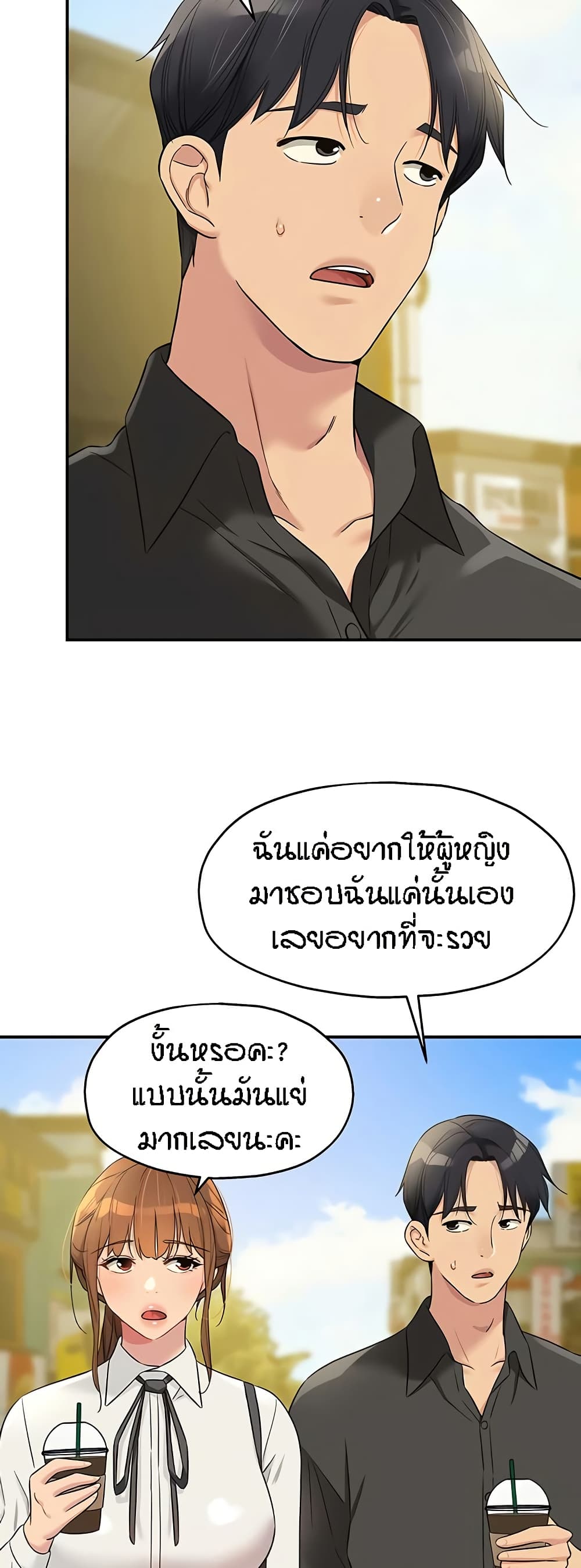 Glory Hole - ตอนที่ 100