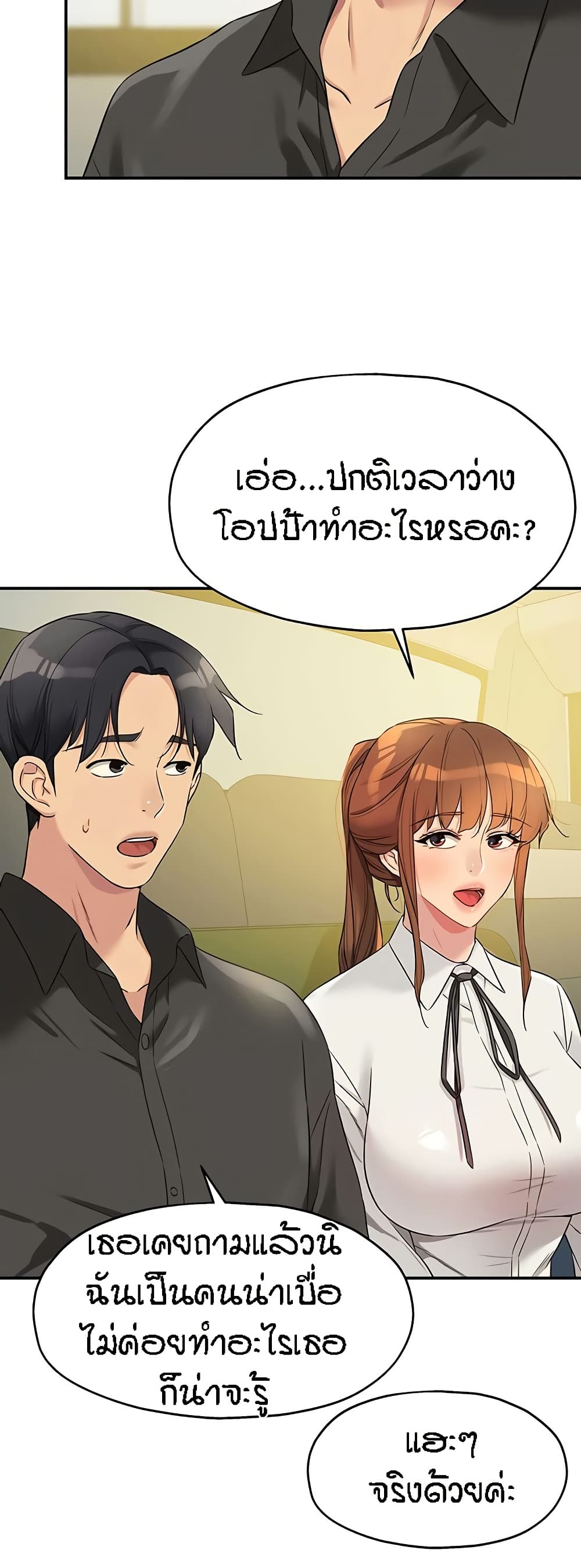 Glory Hole - ตอนที่ 100