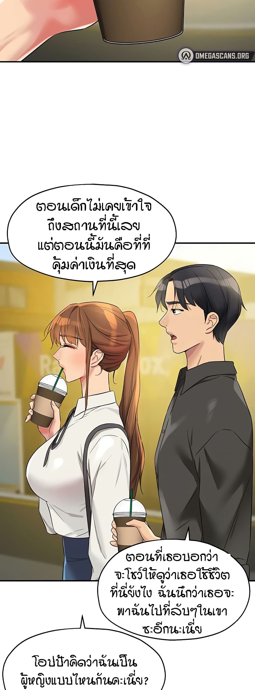 Glory Hole - ตอนที่ 100