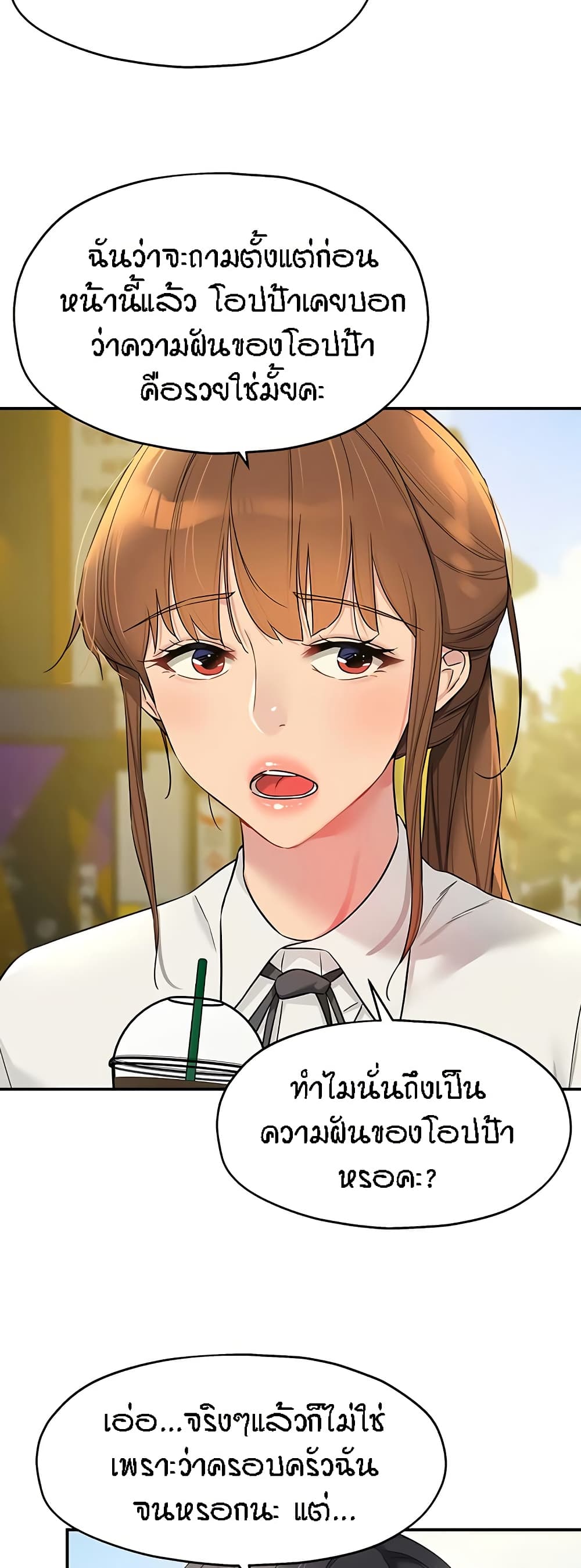 Glory Hole - ตอนที่ 100