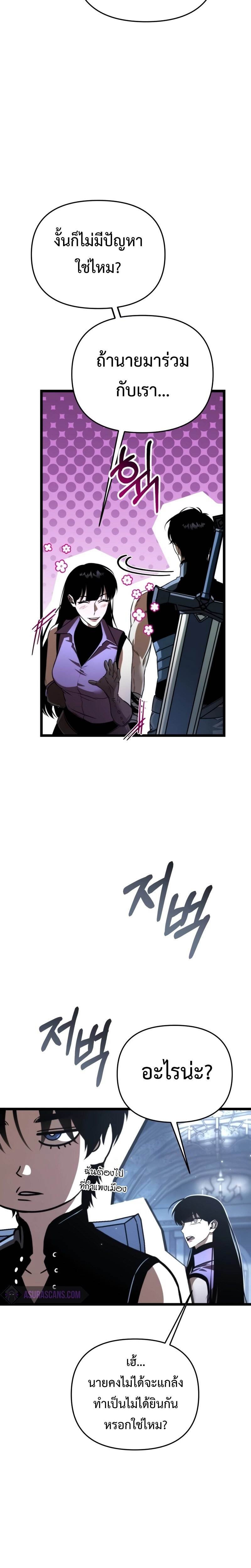 Reincarnator ผู้หวนคืน ตอนที่ 28 แปลไทย