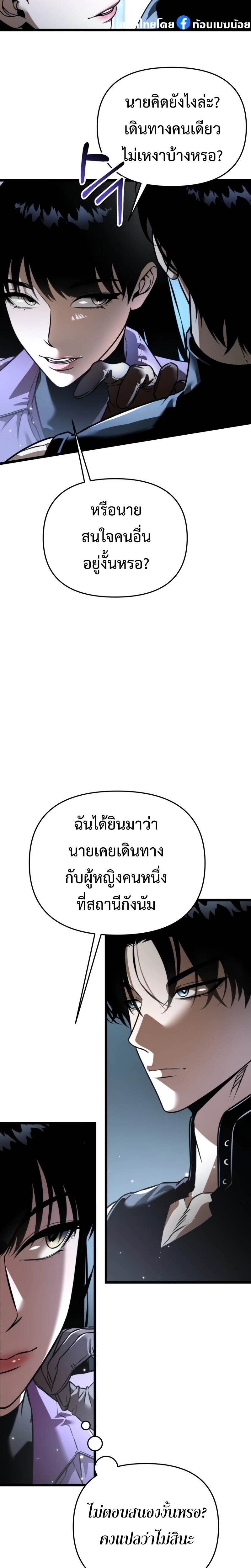 Reincarnator ผู้หวนคืน ตอนที่ 28 แปลไทย