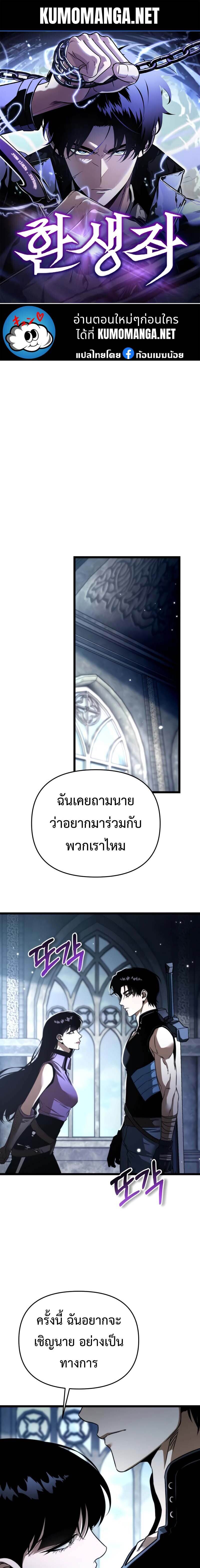 Reincarnator ผู้หวนคืน ตอนที่ 28 แปลไทย