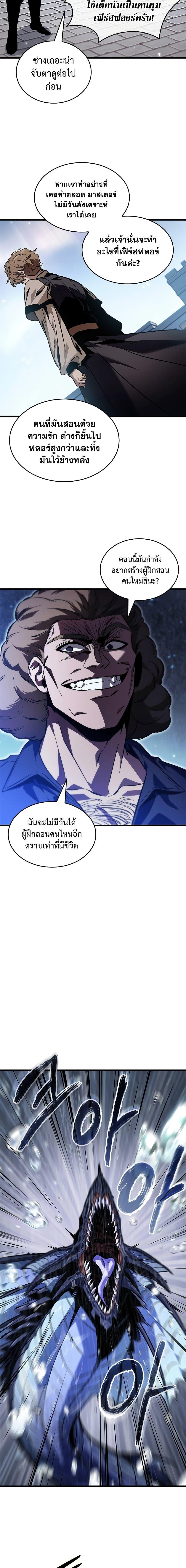 Pick Me Up, Infinite Gacha ตอนที่ 131 แปลไทย