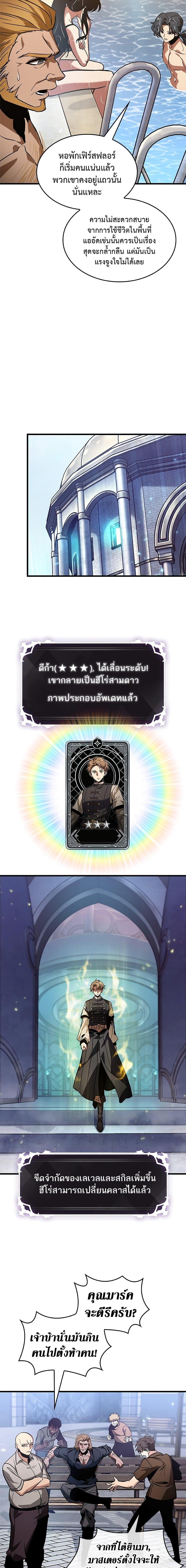 Pick Me Up, Infinite Gacha ตอนที่ 131 แปลไทย