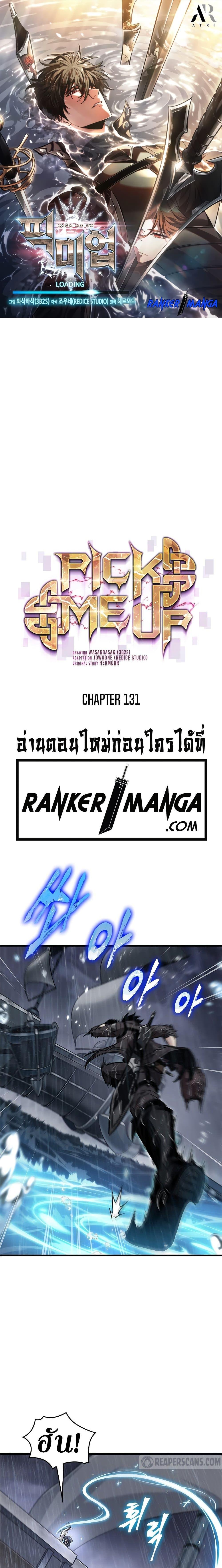 Pick Me Up, Infinite Gacha ตอนที่ 131 แปลไทย