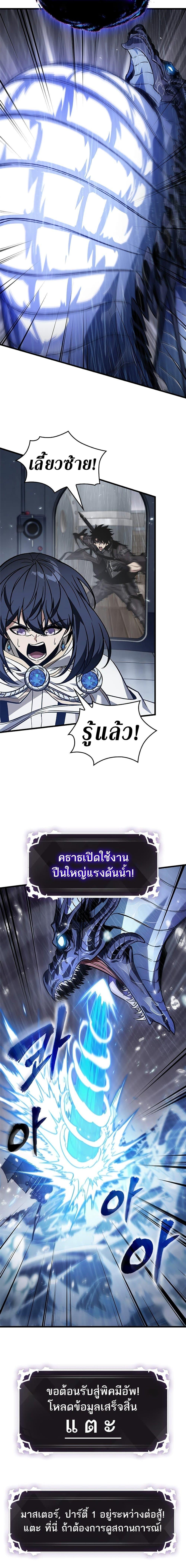 Pick Me Up, Infinite Gacha ตอนที่ 131 แปลไทย