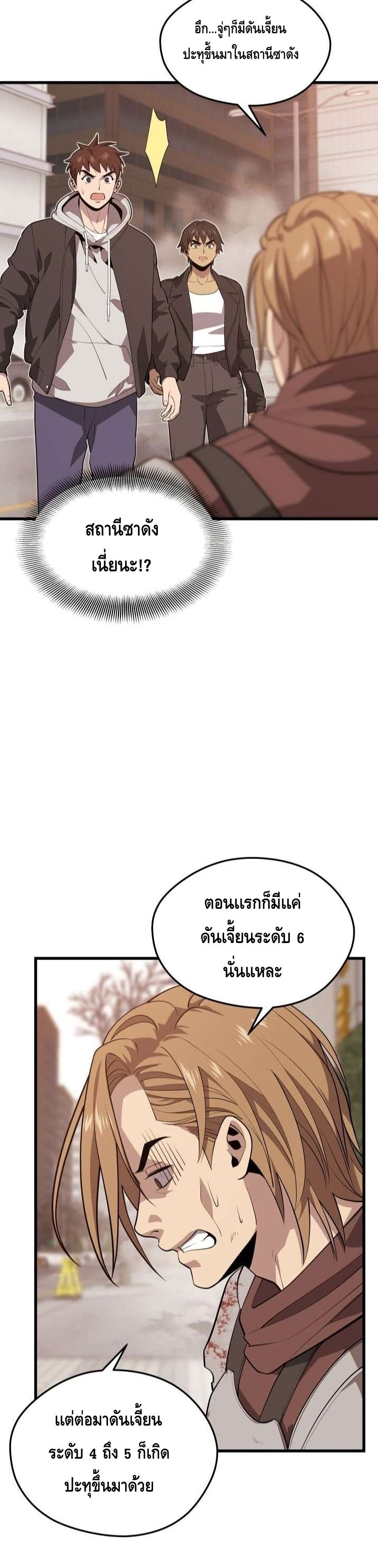 Seoul Station’s Necromancer เนโครแมนเซอร์แห่งสถานีโซล ตอนที่ 63 แปลไทย