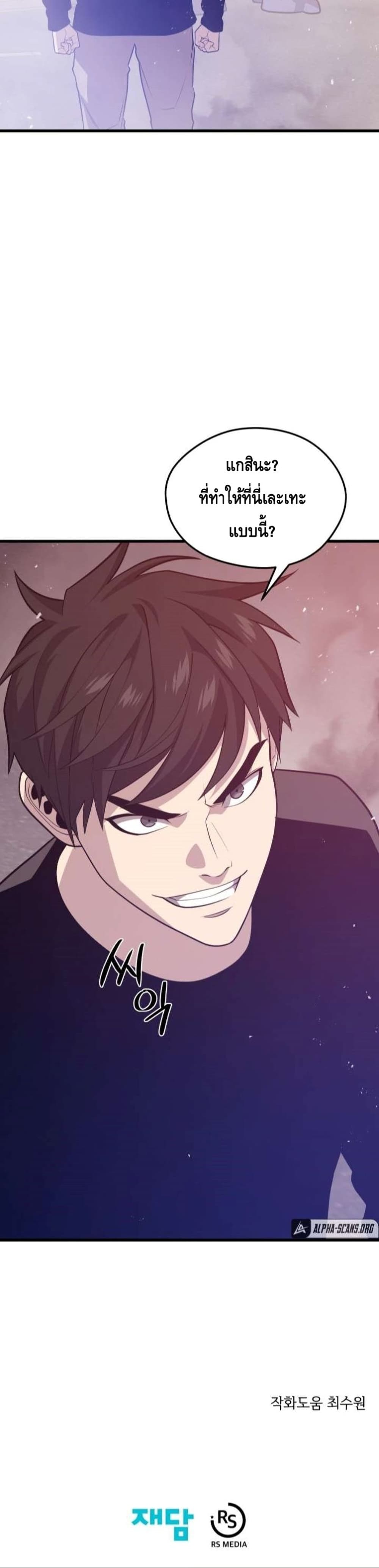 Seoul Station’s Necromancer เนโครแมนเซอร์แห่งสถานีโซล ตอนที่ 63 แปลไทย