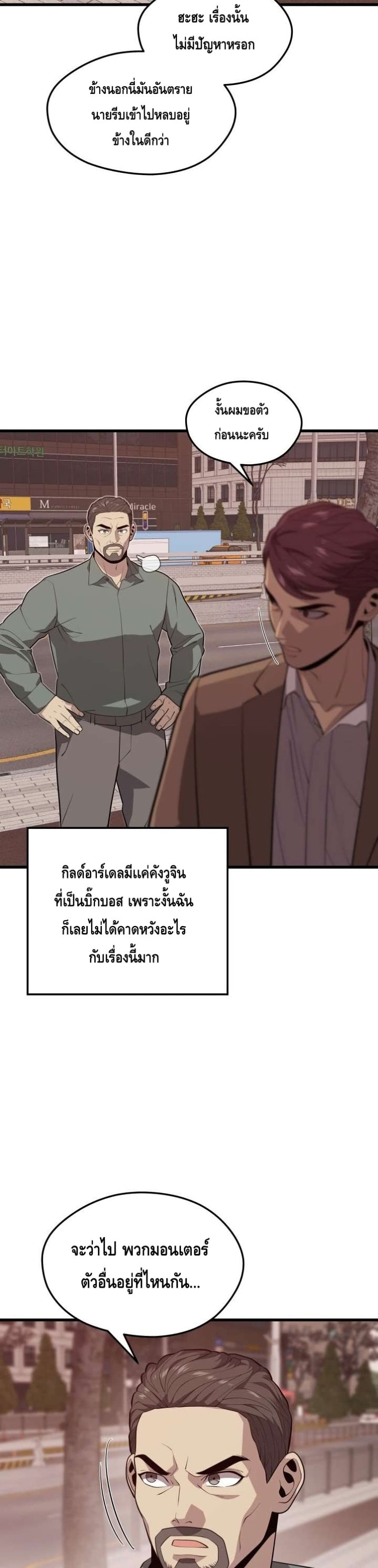 Seoul Station’s Necromancer เนโครแมนเซอร์แห่งสถานีโซล ตอนที่ 63 แปลไทย