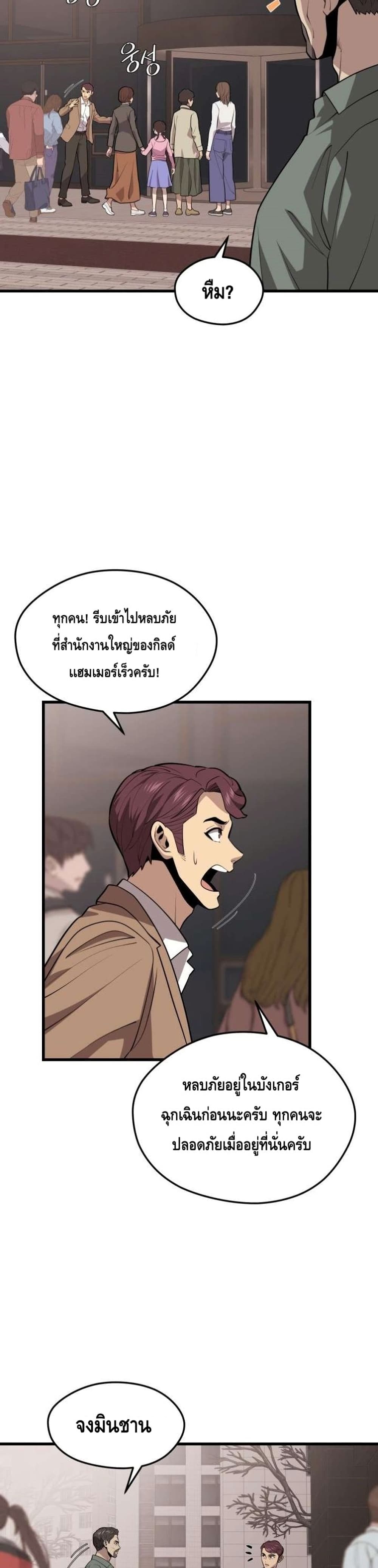 Seoul Station’s Necromancer เนโครแมนเซอร์แห่งสถานีโซล ตอนที่ 63 แปลไทย