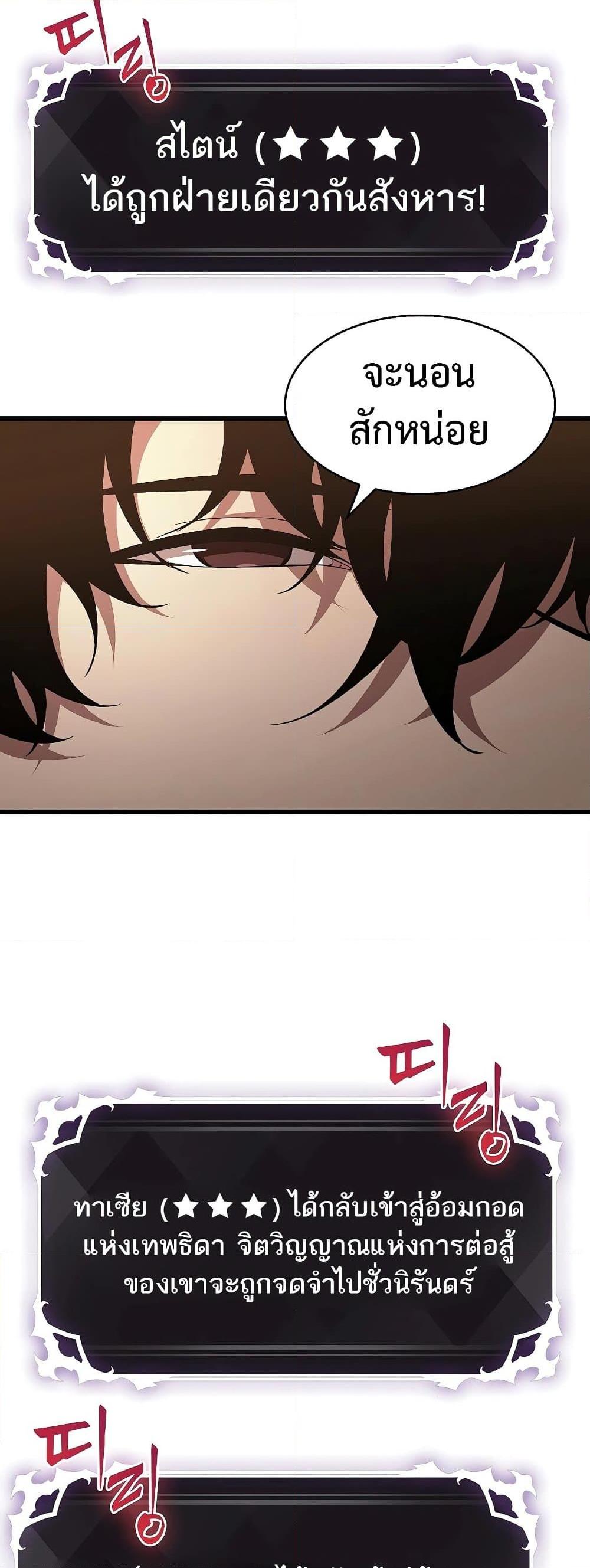 Pick Me Up, Infinite Gacha ตอนที่ 40 แปลไทย